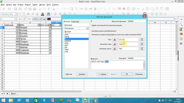 Функция IF (ЕСЛИ) LebreOffece Calc смотреть онлайн