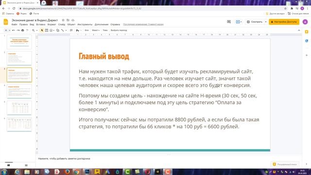 Получаем и платим только за качественный трафик Яндекс Директ смотреть онлайн