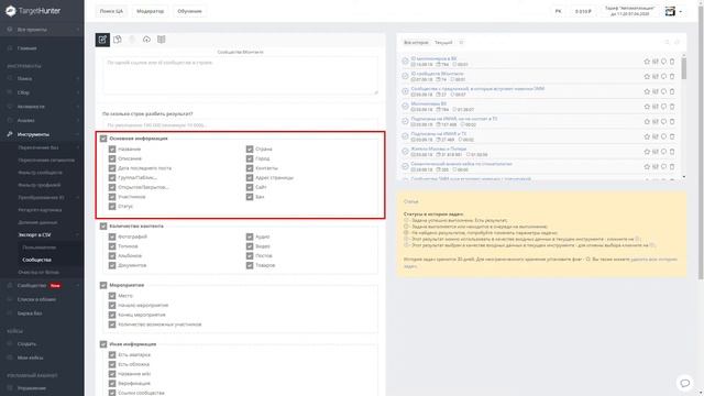 Инструмент экспорта в CSV информации о сообществах ВКонтакте смотреть онлайн