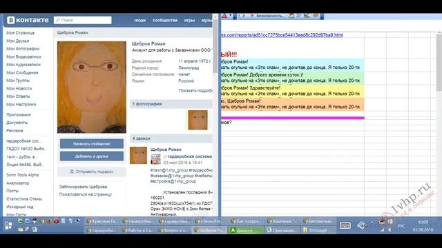 СПАМ вКонтакте - не работает:( смотреть онлайн
