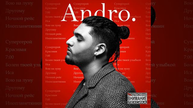 Andro song 🤫🌟🔴❇ смотреть онлайн