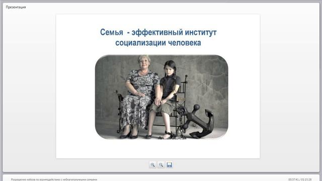 Разрешение кейсов по взаимодействию с неблагополучными семьями 1 смотреть онлайн