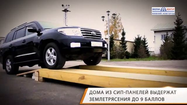Группа компаний КОНТУР: Испытание СИП-панелей смотреть онлайн