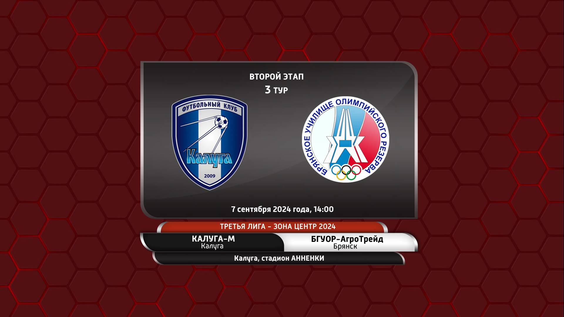 Калуга-М (Калуга) - БГУОР-АгроТрейд (Брянск)