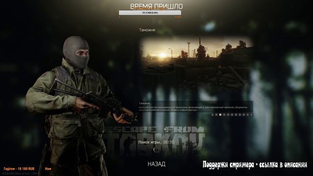 Escape from Tarkov ( Патч 0.12 ) - В поисках схрона - 1 смотреть онлайн
