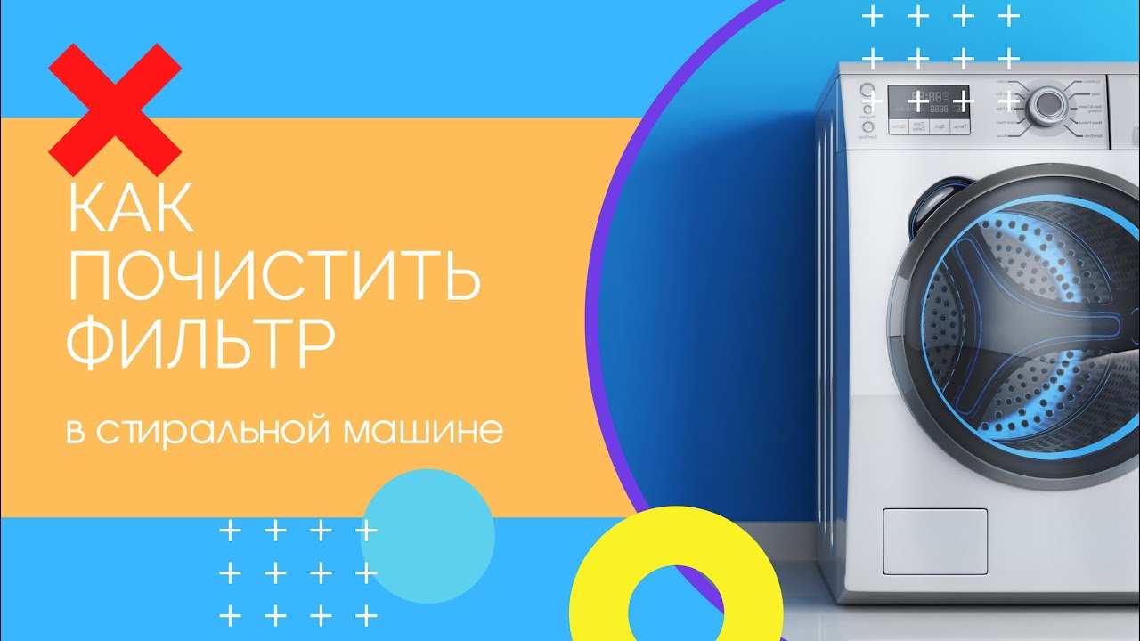 Как почистить фильтр в стиральной машине индезит за 5 минут. Легко и Просто indesit. смотреть онлайн