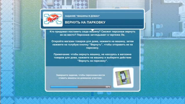 Проходим Задание "Машины в Домах" Как поставить машину на участке? The Sims FreePlay смотреть онлайн