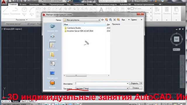 Аutocad дарси 2d autocad - да бошқа файлга қатламларини ўтказиш учун қандай смотреть онлайн