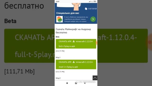Как скачать Майнкрафт версия 1.12.0.4 смотреть онлайн