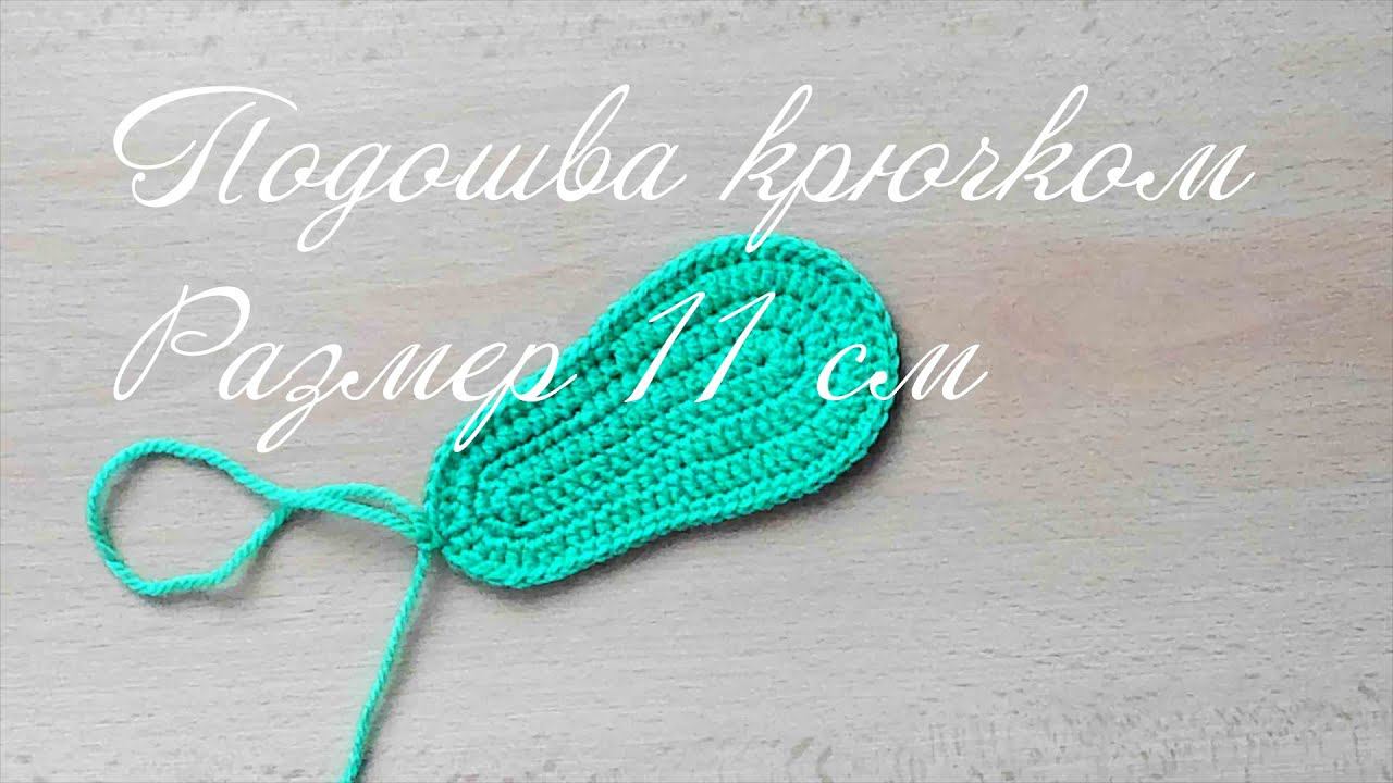 #368. Пинетки Brio - подошва смотреть онлайн