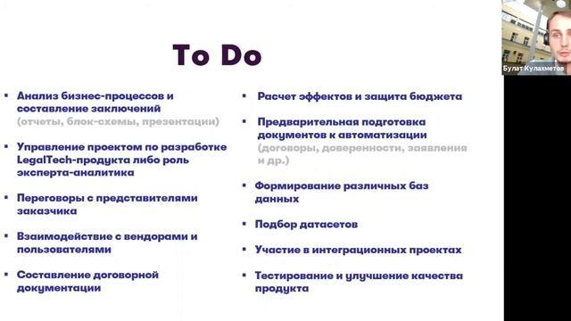 "Legaltech как инструмент повышение эффективности деятельности корпораций" смотреть онлайн