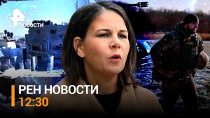 ХАМАС нарушил перемирие. ВСУ перешли к обороне / РЕН Новости 12:30 от 1.12.2023