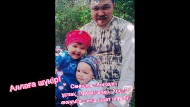 Бізге 11 жыл. Аллаға шүкір! "Отбасым- берекенің бастауы" смотреть онлайн