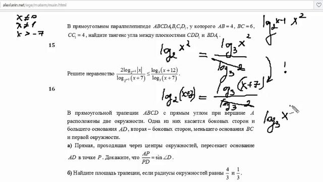 Решение №15 (логарифмы) из ЕГЭ по математике смотреть онлайн