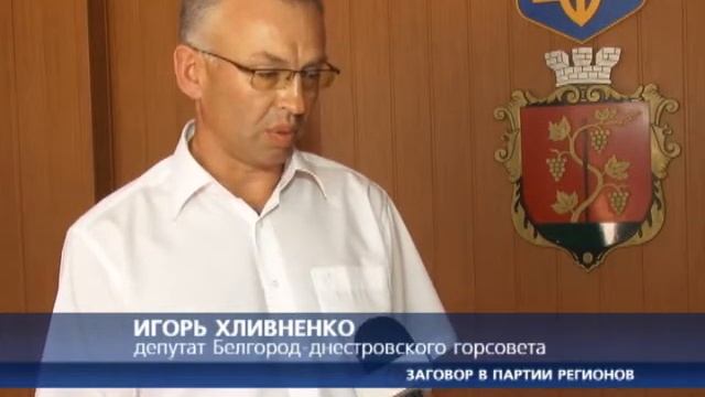 ЗАГОВОР В ПАРТИИ РЕГИОНОВ смотреть онлайн