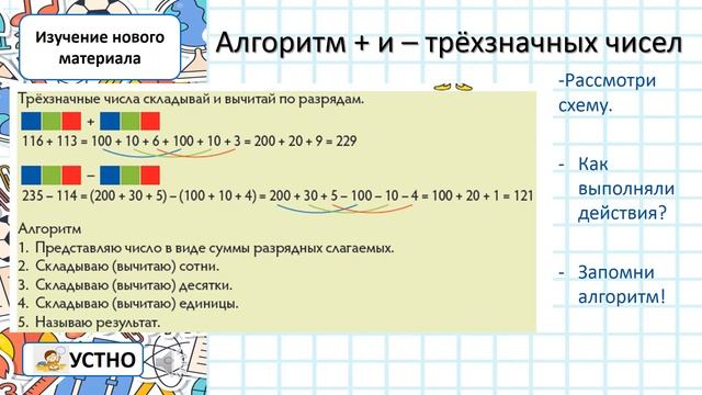 1 3 М 3 Устное сложение и вычитание трёхзначных чисел смотреть онлайн
