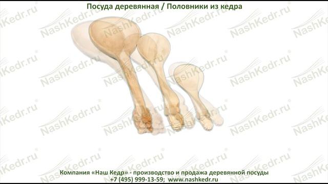Деревянные половники из кедра смотреть онлайн