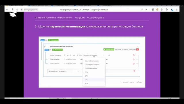 Константин Крестинин - Как автоматизировать работу таргетолога смотреть онлайн