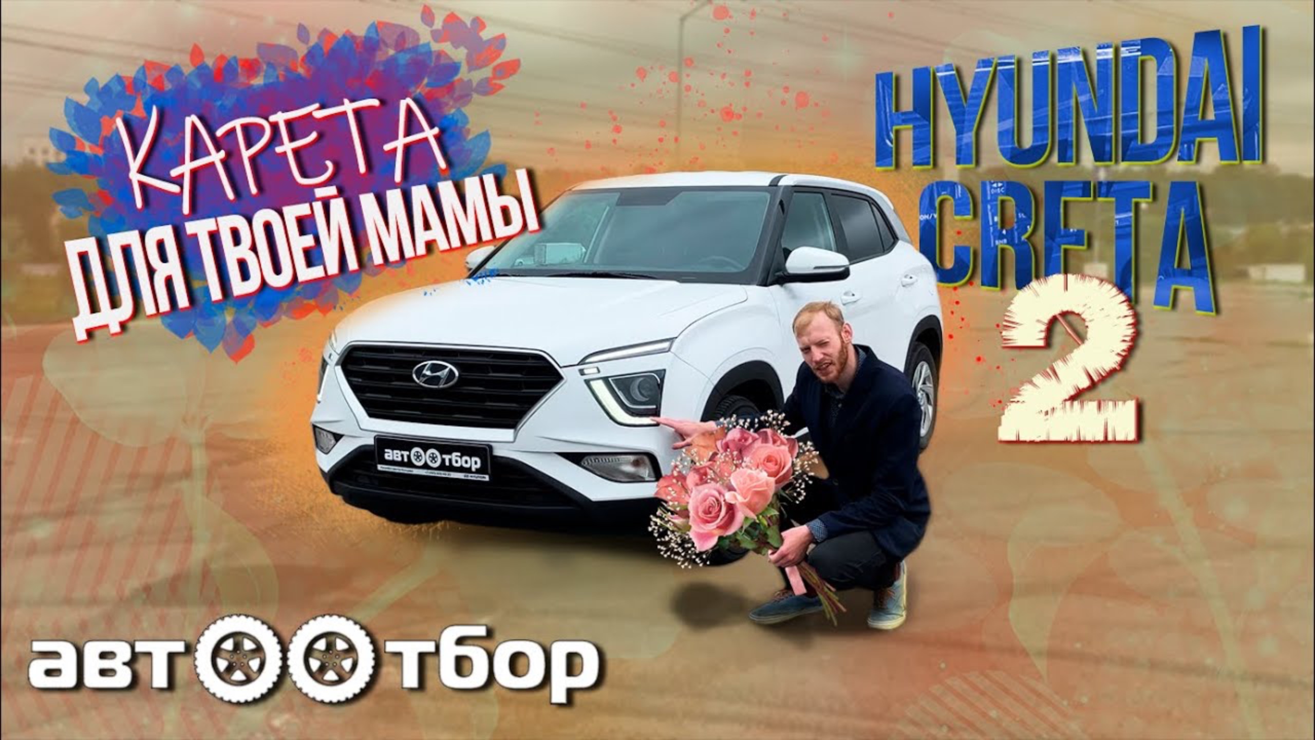 Хендэ Крета 2. Какая она? Обзор и тест-драйв. Можно ли покупать сейчас? смотреть онлайн