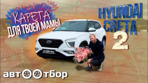 Хендэ Крета 2. Какая она? Обзор и тест-драйв. Можно ли покупать сейчас?