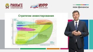 9. Что такое инвестирование и как устроен фондовый рынок (Андриянчик Р.В.).mp4
