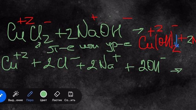 Реакции ионного обмена. Составления сокращенного и полного ионного уравнения. Часть 2