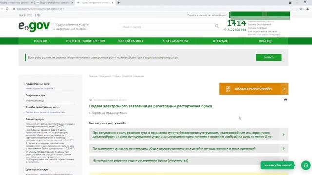 Подача заявления на регистрацию расторжения брака супружества по обоюдному согласию района Шал акын смотреть онлайн
