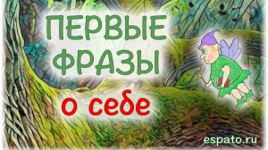 Испанский язык Урок 7 О себе на испанском №1 - Первые фразы о себе (www.espato.ru)