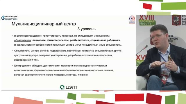 "Медицина боли в России и мире" смотреть онлайн