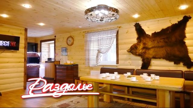 Банный комплекс на "Раздолье" смотреть онлайн