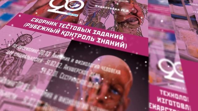 Заставка для презентации учебно-методических пособий издательства РБМК. 2020-2021 гг. смотреть онлайн