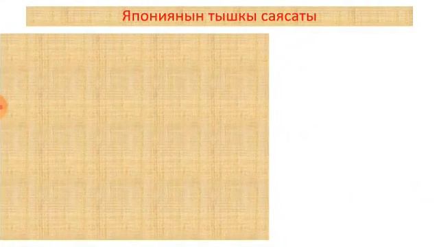 Япония_9- класс_ Айтбаева Астра смотреть онлайн