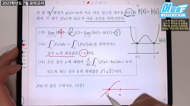 2023학년도 7월 모의고사 전문항 해설 (공통, 확통, 미적분) смотреть онлайн