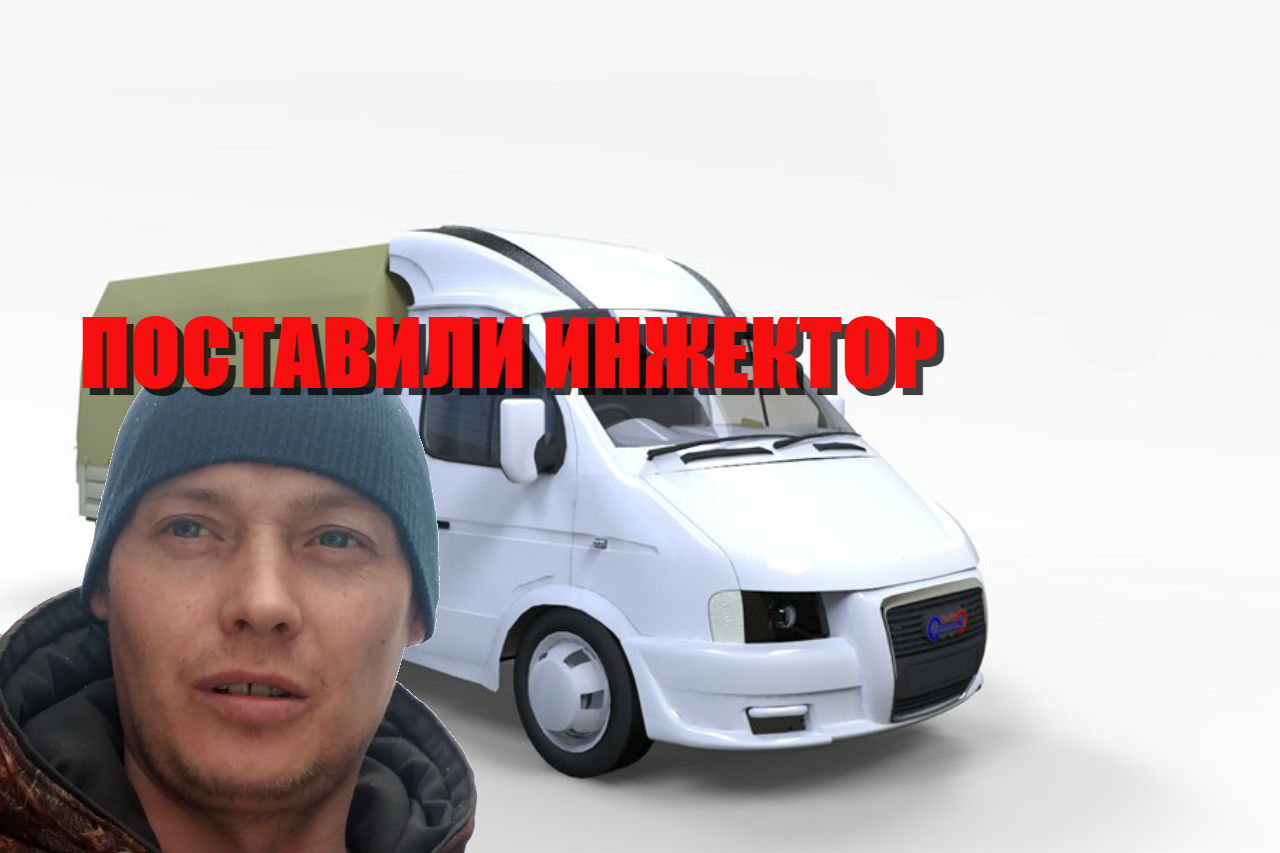 Полный обзор по замене карбюратора на инжектор на Газель змз 406 с нюансами смотреть онлайн