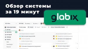 Как работать в Глабикс.Летучке. Демо системы управления проектами | Глабикс.Летучка