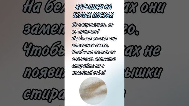 А ТЫ ЗНАЕШЬ ЭТО ПРО КАТЫШКИ? | КАТЫШКИ НА БЕЛЫХ НОСКАХ КАК ИЗБАВИТЬСЯ смотреть онлайн