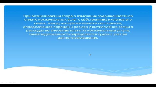 особенности внесения платы за жилое помещение и коммунальные услуги смотреть онлайн