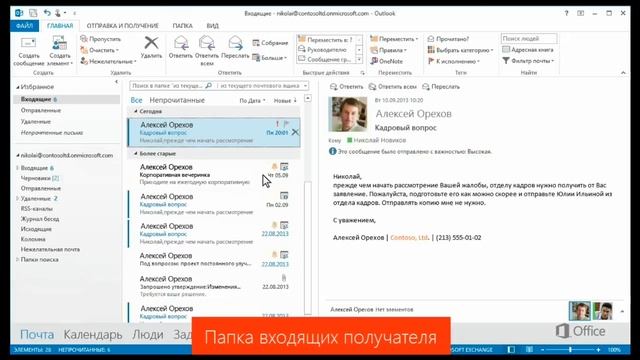 Outlook Почему не приходят уведомления смотреть онлайн