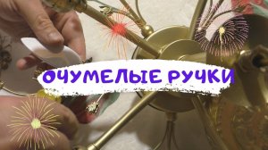 Как Покрасить Люстру___?эксперимент !?.mp4