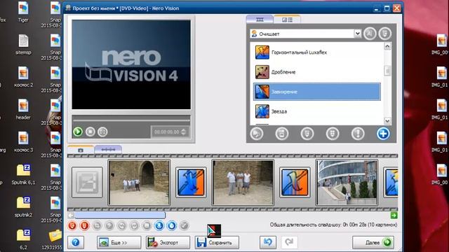 Создать из фото слайд шоу. Nero Vision смотреть онлайн