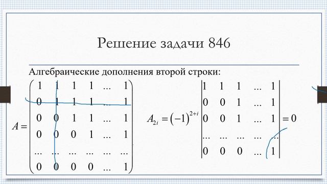 Обратная матрица (решение задачи 846) смотреть онлайн