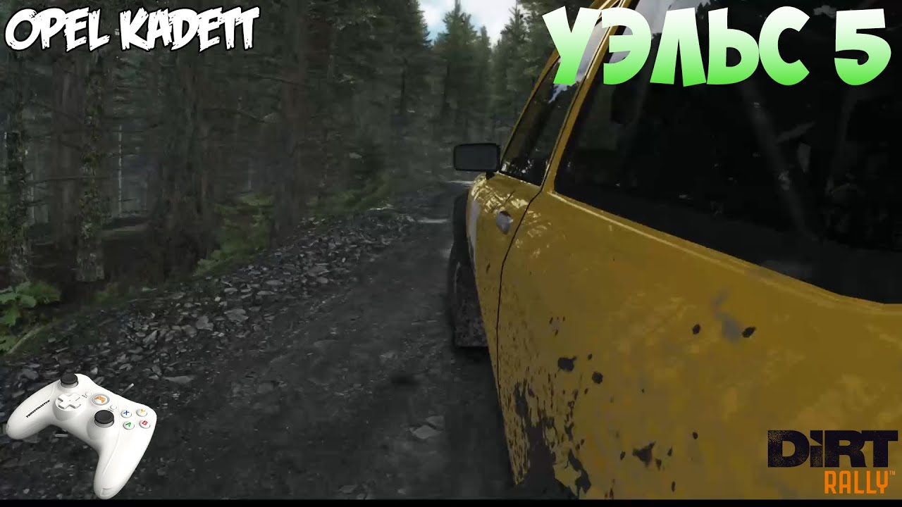 DiRT Rally (Gamepad Thrustmaster) - Opel Kadett   Уэльс. Спецучасток #5..mp4