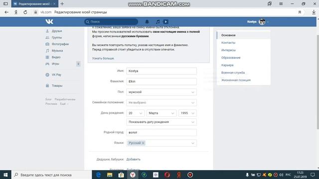 КАК ПОМЕНЯТЬ ИМЯ ФАМИЛИЮ ИЛИ ПАРОЛЬ В ВК смотреть онлайн
