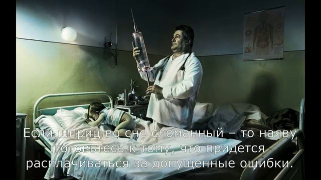 Сонник Миллера Шприц смотреть онлайн