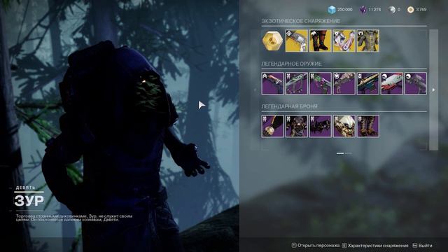 Зур - локация & ассортимент (12.05.23). [Destiny 2] смотреть онлайн