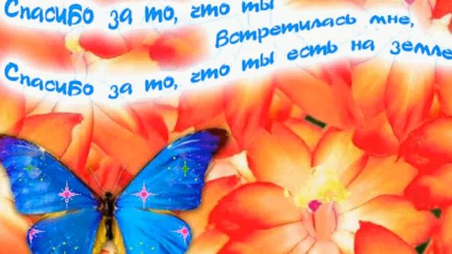 Спасибо за помощь в трудную минуту!!! смотреть онлайн