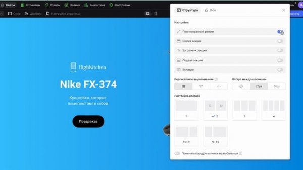 Как работать с базовой секцией во Flexbe