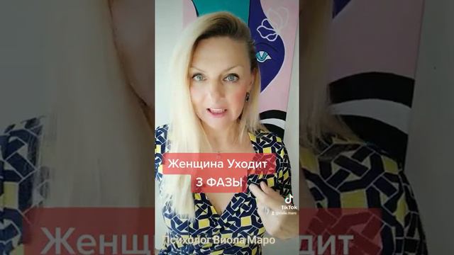 Когда Женщина Уходит из отношений. 3 ФАЗЫ смотреть онлайн
