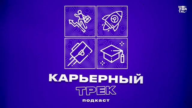 Карьерный трек №5 - Виктор Васечка смотреть онлайн