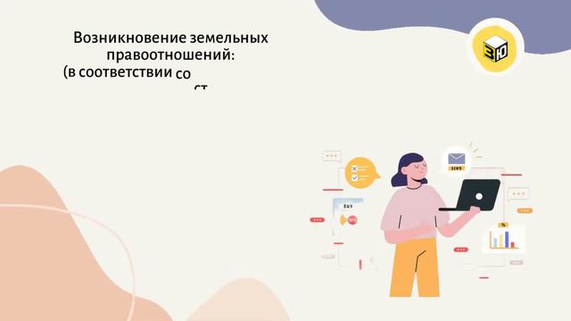 Земельные правоотношения смотреть онлайн